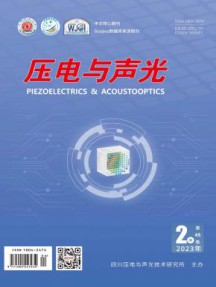 压电与声光杂志